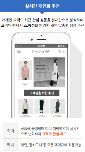 실시간 개인화 추천
